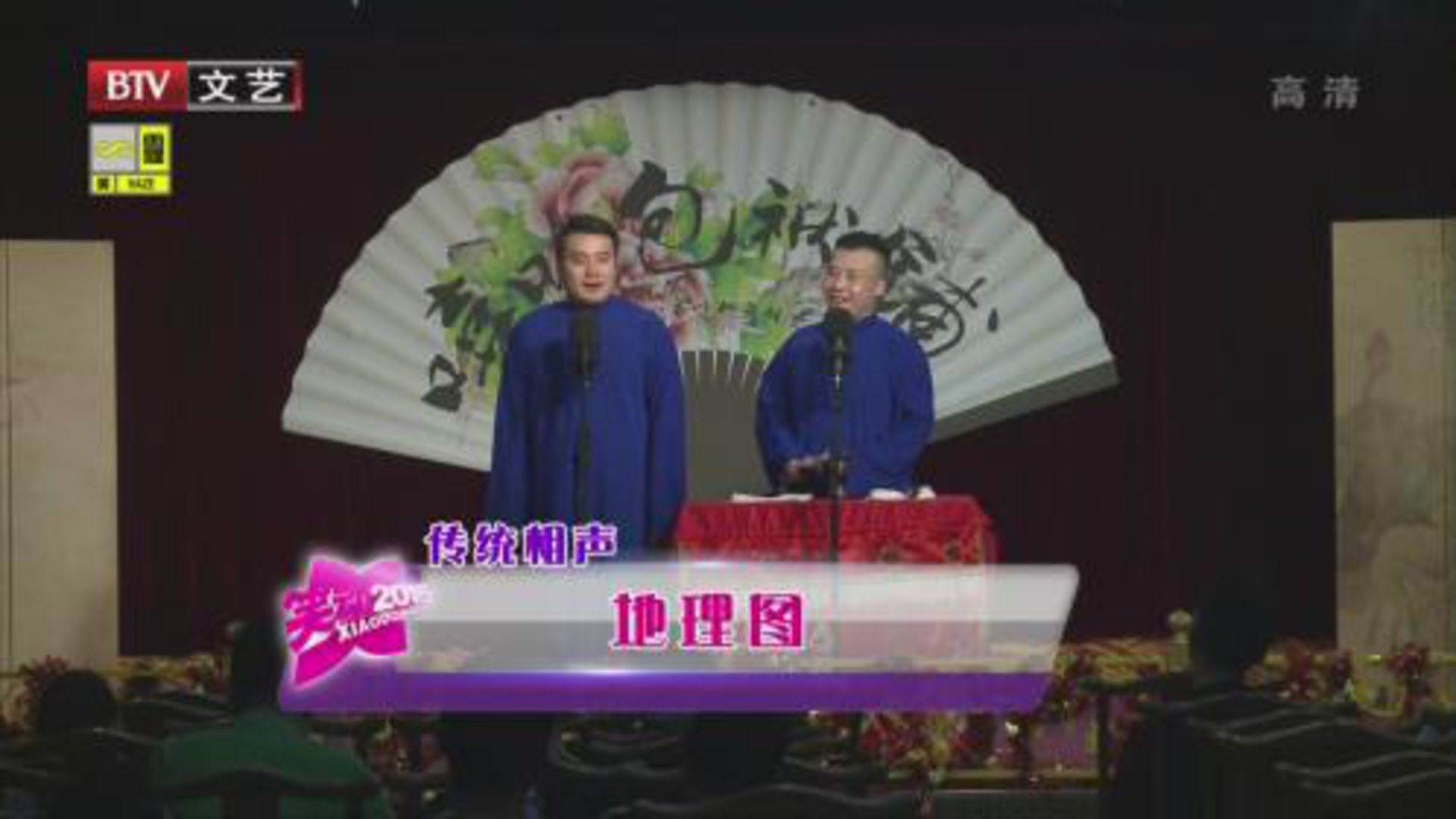 笑动百乐汇 笑动七天乐  嘻哈包袱铺传统相声专场
