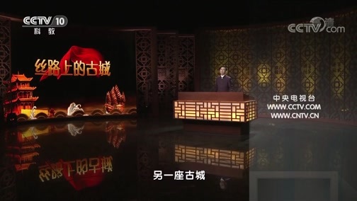 百家讲坛 《百家讲坛》 20200601 丝路上的古城 12 港城春秋话湛江