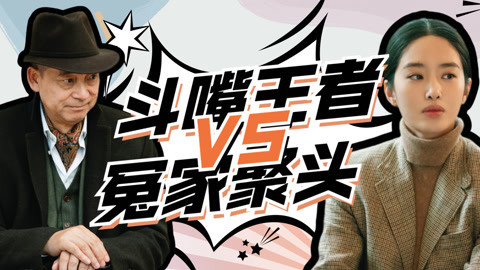 大江大河：梁思申VS外公
