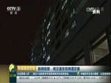环球经济连线 《环球财经连线》 20170404