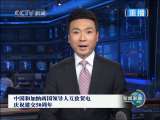 新闻联播 新闻联播 2010-07-05 21:00