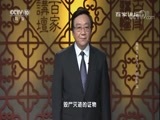 百家讲坛 《百家讲坛》 20171215 南京1937⑤永矢不忘