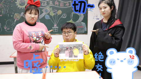 美女家务事 大飞不顾朋友之情要和大家绝交，还背后打小报告，大飞的做法对吗