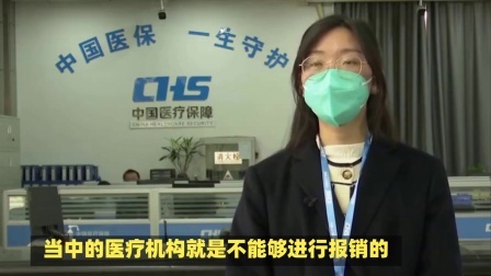 民生要点精选 这些情况看病就医产生的费用，医保不予报销！一起了解避免损失