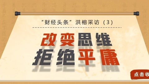 洪校长的投资课 别错过了2020的投资机会