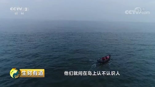 生财有道 《生财有道》 20181001 生态中国系列（沿海行）：走进山东威海