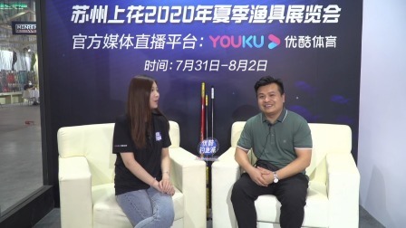 苏州上花2020夏季钓鱼展 “一竿智胜”做客直播间，钓鱼也要“一竿致胜”