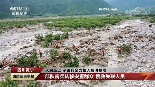 国防军事早报 《国防军事早报》 20200630