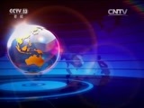 国际时讯 《国际时讯》 20151210