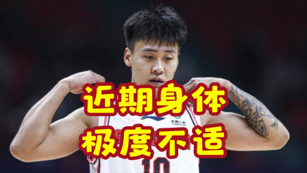 CBA热辣资讯 广东官宣：赵睿身体极度不适 将休养一段时间