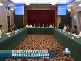 天津新闻 《天津新闻》 20170625