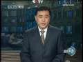 新闻联播 新闻联播 2009-08-01 19:00