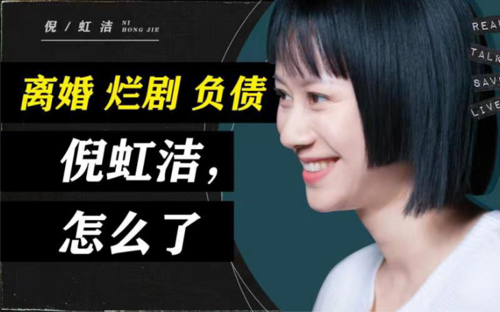 当配角、演烂剧、负债累累，但这都过去了