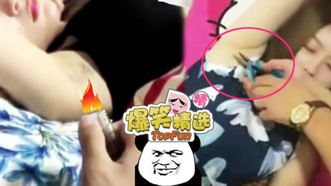 爆笑精选 让女友丢掉脱毛膏的大招！自己的命估计也没了