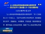 新疆新闻联播 《新疆新闻联播》 20180325