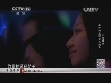 民歌&middot;中国 《民歌中国》 20141105