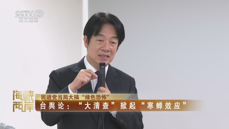 海峡两岸 《海峡两岸》 20250527