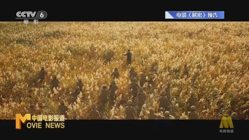 中国电影报道 《电影快讯》 20240714