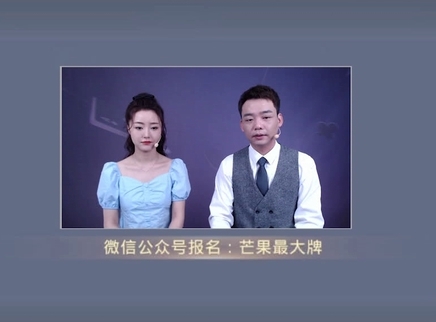 芒果最大牌 芒果最大牌20231106期