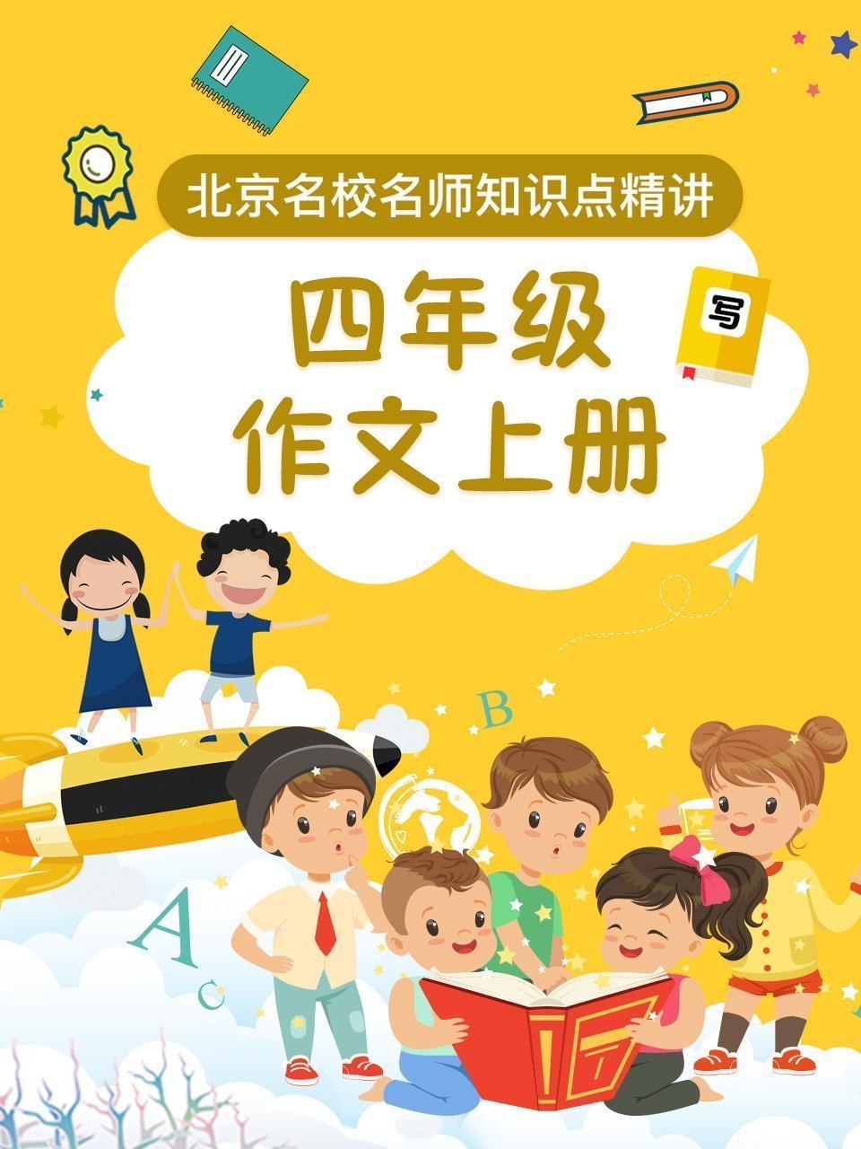 四年级作文上册