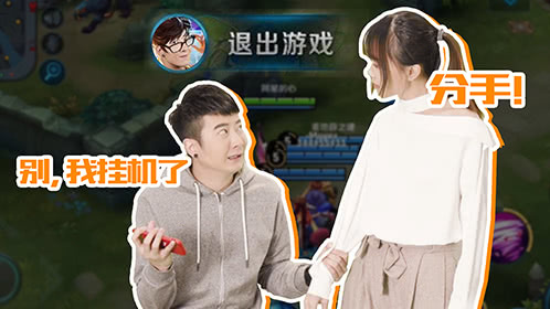 粤知一二 每个打王者挂机的人，都有说不清的苦衷