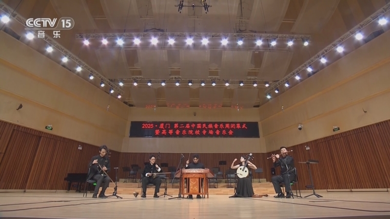 CCTV音乐厅 《CCTV音乐厅》 20250705 第二届中国民族音乐周闭幕式音乐会（上）
