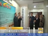 广西新闻 《广西新闻》 20171229