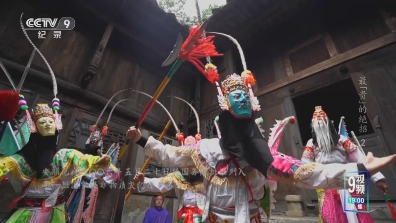 《最“贵”的绝招》 第2集 安顺地戏