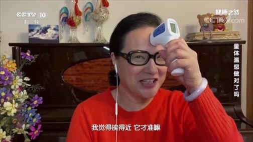 健康之路 《健康之路》 20200617 量体温您做对了吗