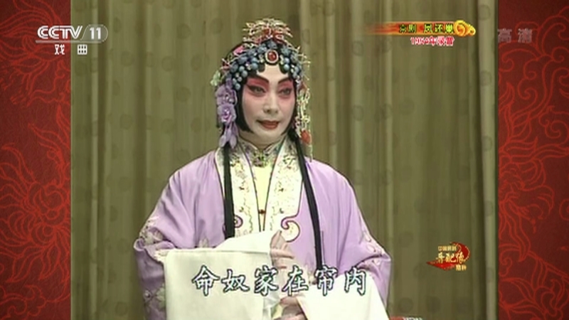 《中国京剧音配像精粹》 20210712 京剧《凤还巢》 1/2