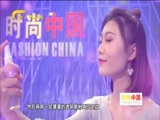 时尚中国 《时尚中国》 20170803