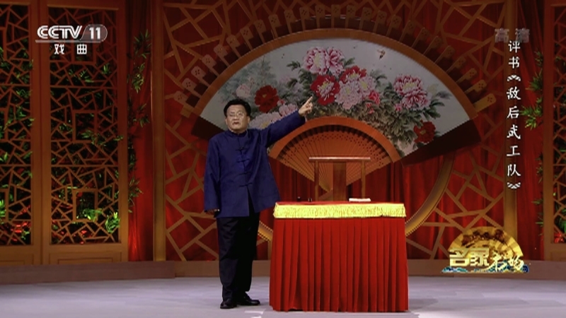 《名家书场》 20210828 评书《敌后武工队》（第十八回）