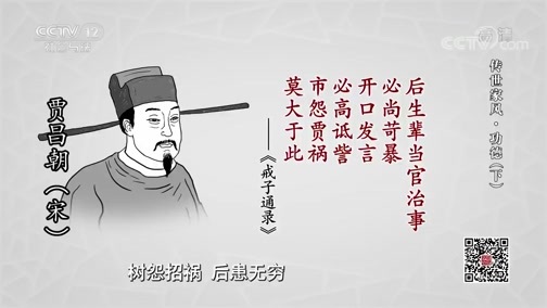法律讲堂 《法律讲堂(文史版)》 20190923 传世家风·功德（下）