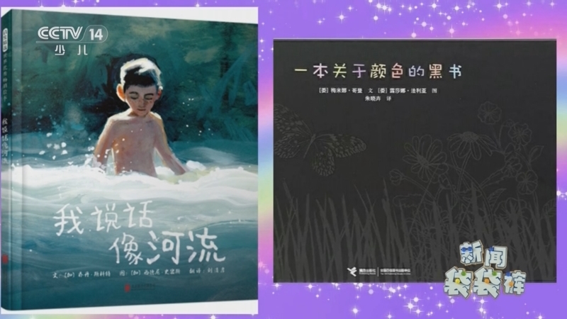 新闻袋袋裤 《新闻袋袋裤》 20250424