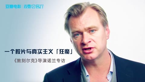 观影会客厅 诺兰：一个胶片与真实主义狂魔