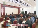 青海新闻联播 《青海新闻联播》 20171118