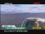 远方的家 《沿海行》第19集 烟台：天赋蕴藏的城市《远方的家》20111223