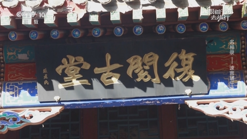 《跟着书本去旅行》 20251211 名相录——谏言辅三朝