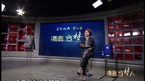 风云浙商面对面 力高控股董事长 陈晓军