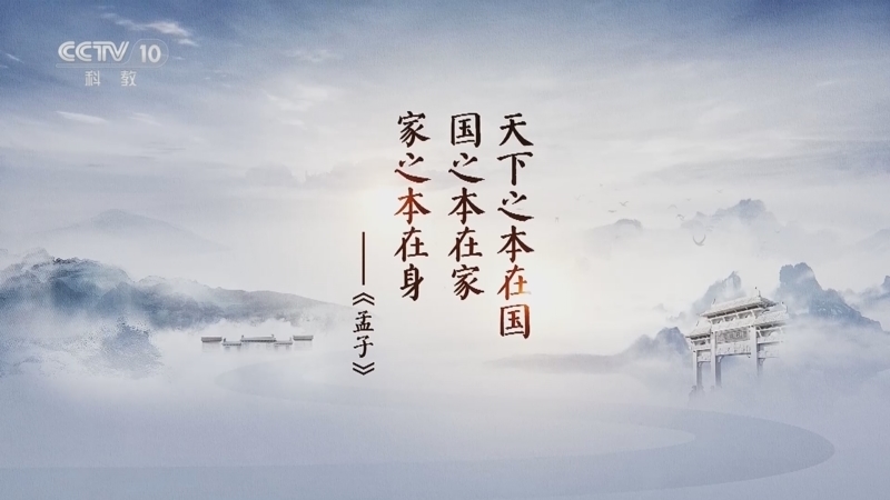 《家训传家》 第1集 立身篇