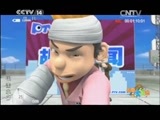 周末动画片 《周末动画片》 20150517 18:20