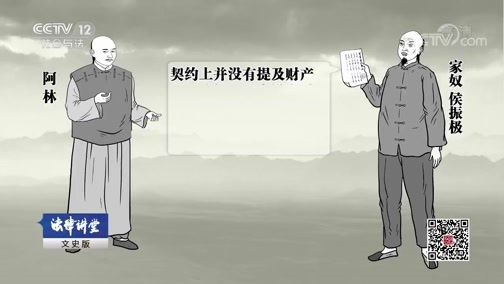 法律讲堂 《法律讲堂(文史版)》 20190115 明清御批案·打死“未过户”家奴
