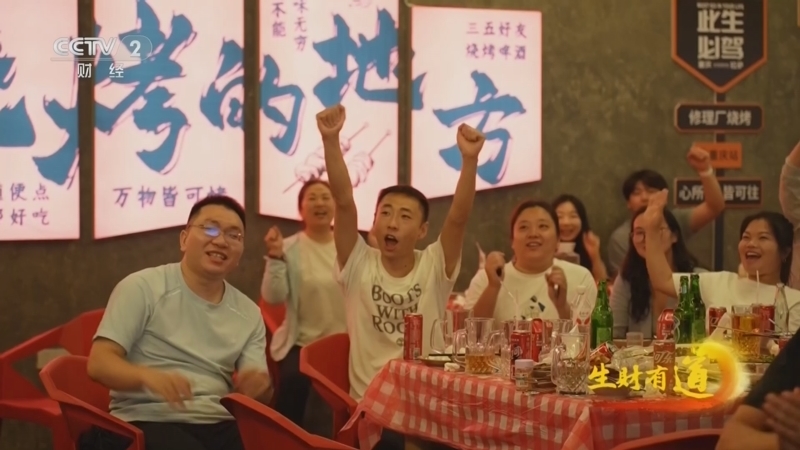 生财有道 《生财有道》 20260707 绿茵风口 “球”上生财：荒地“踢”出夜经济