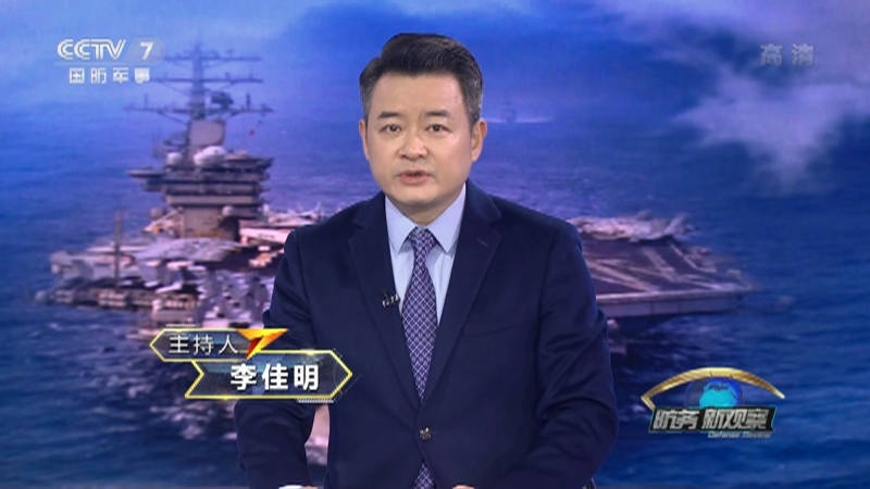 防务新观察 《防务新观察》 20201203 “连环暗杀”逼伊朗开战 特朗普想给拜登扣“战时总统”帽子？