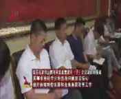 全省新闻联播 《全省新闻联播》 20140827