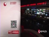 东方新闻 《东方新闻》 20160613