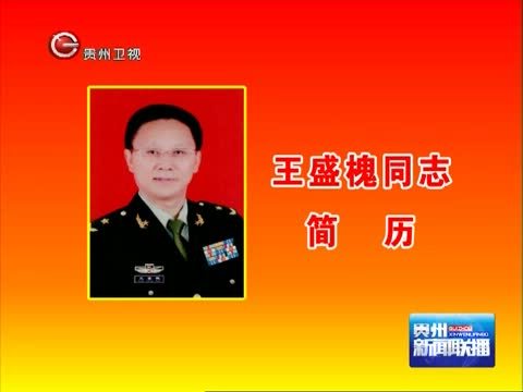 贵州新闻联播 《贵州新闻联播》 20140506