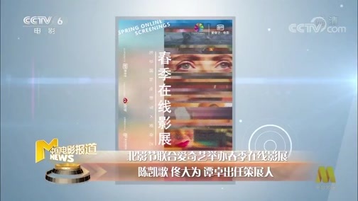 中国电影报道 《中国电影报道》 20200429