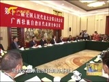 广西新闻 《广西新闻》 20170309