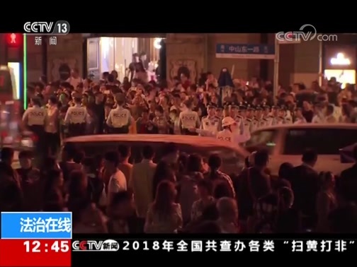 法治在线 《法治在线》 20190110